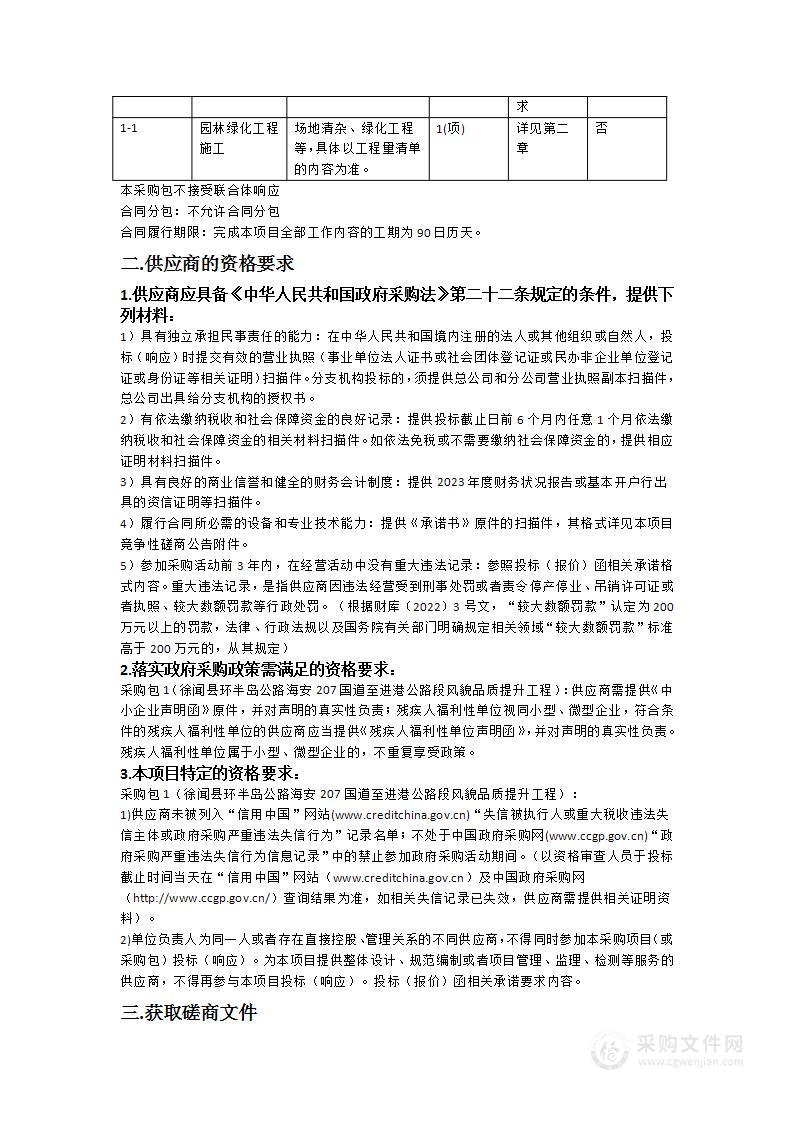 徐闻县环半岛公路海安207国道至进港公路段风貌品质提升工程