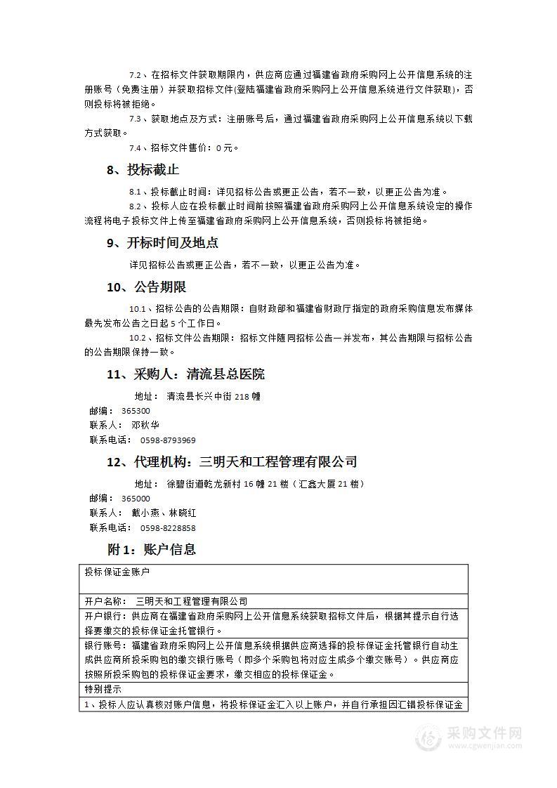 清流县总医院财务内控信息化管理系统采购项目