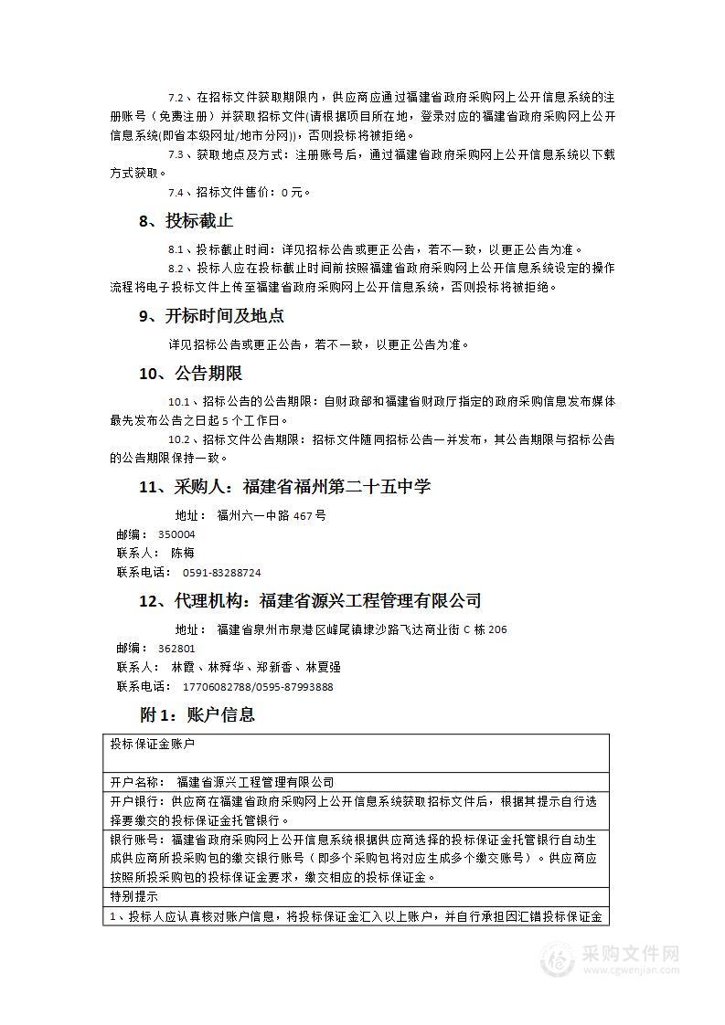 福建省福州第二十五中学图书馆一期