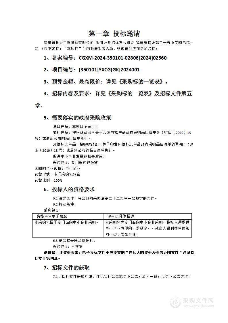 福建省福州第二十五中学图书馆一期