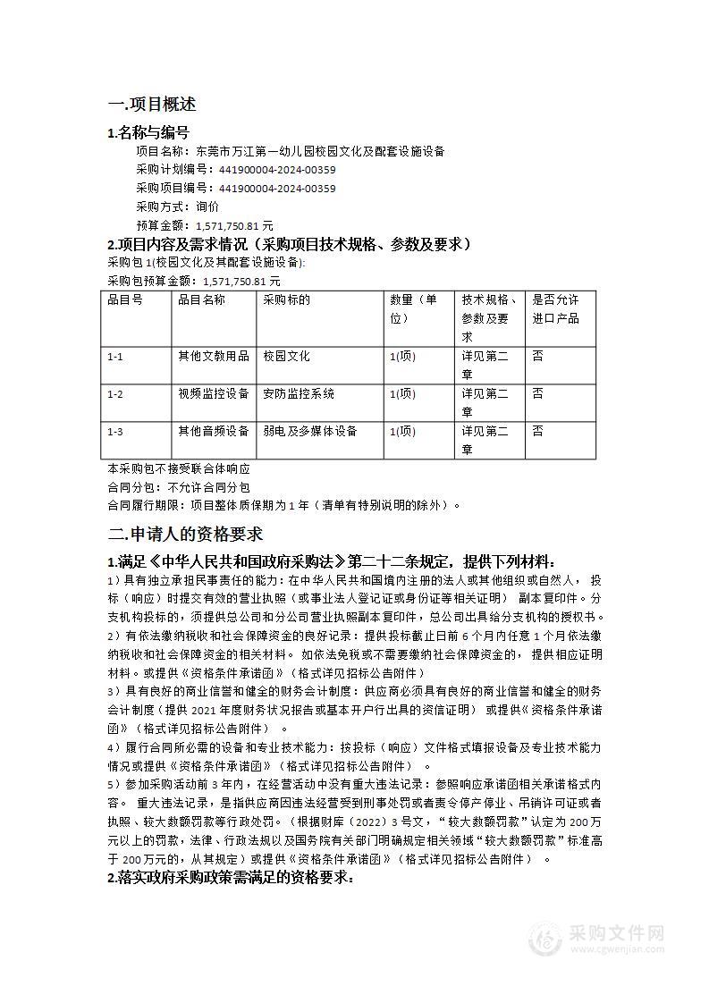 东莞市万江第一幼儿园校园文化及配套设施设备