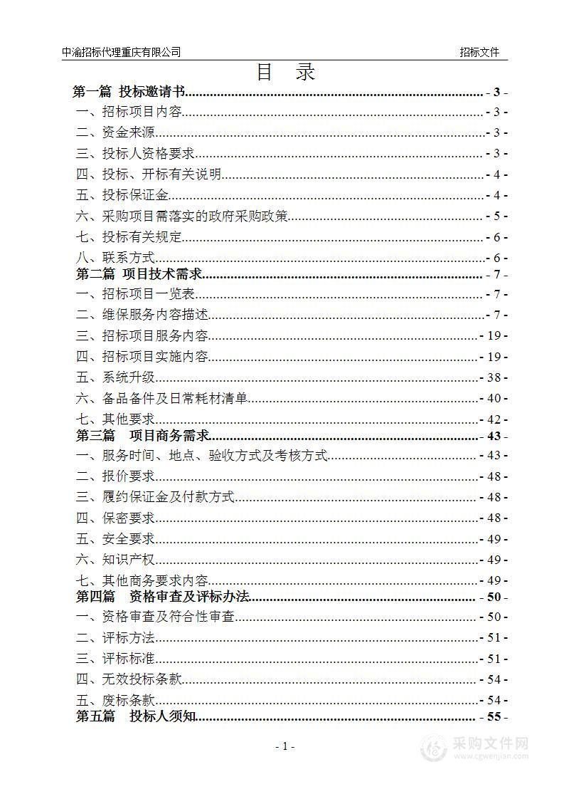 重庆缙云山国家级自然保护区森林草原火情智能监控购买服务