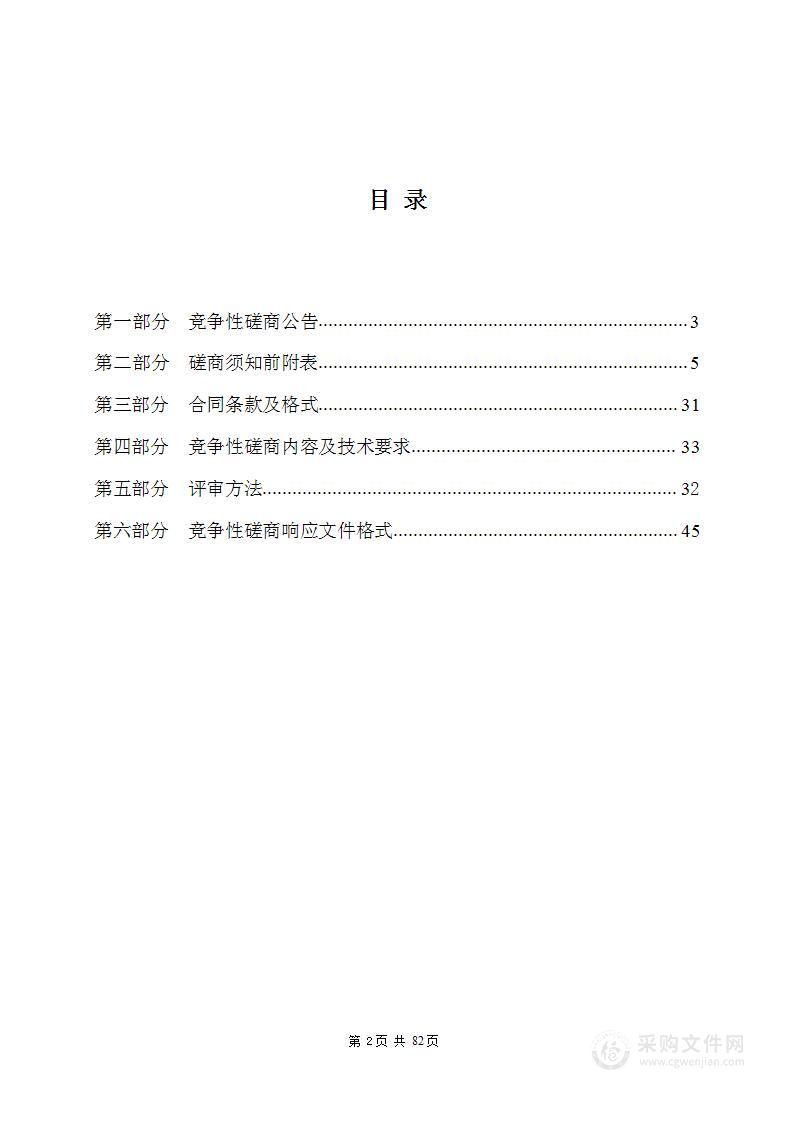 榆佳工业园区化工产业园认定复核技术服务