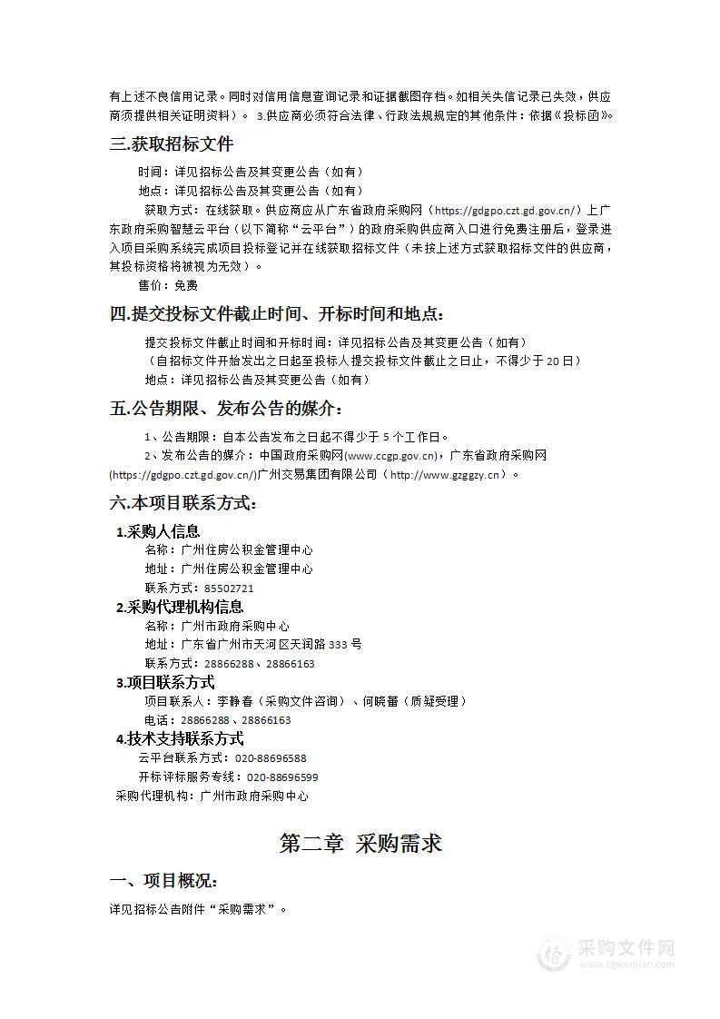 广州住房公积金管理中心2024年智能电子档案系统建设项目