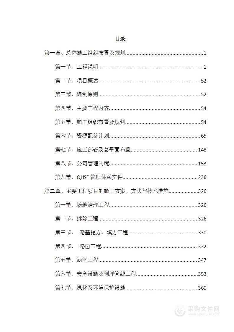 公路拓宽罩面工程施工方案