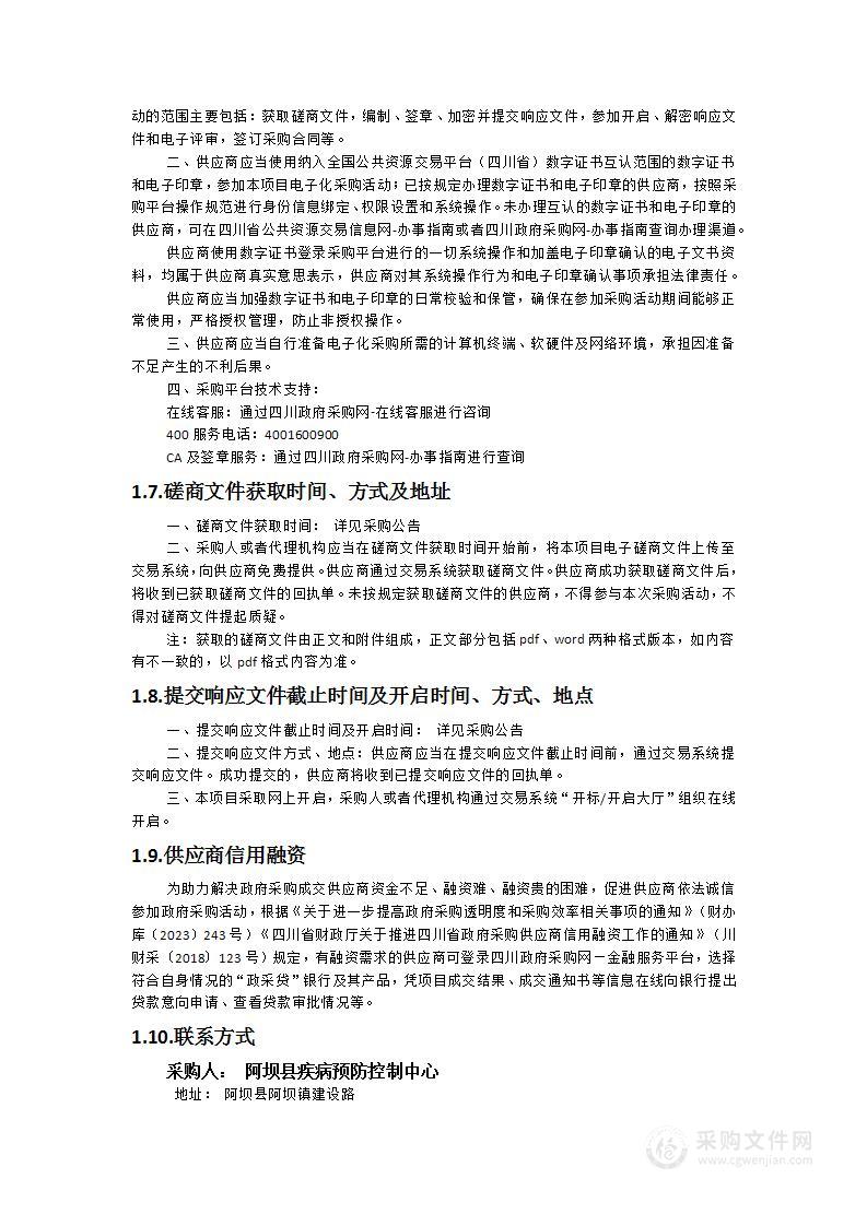 艾滋病和结核病防治能力提升建设项目