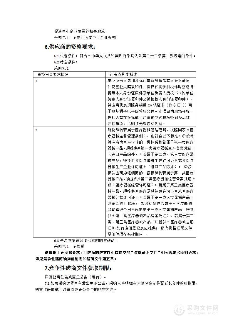 血液体液一体机等设备采购