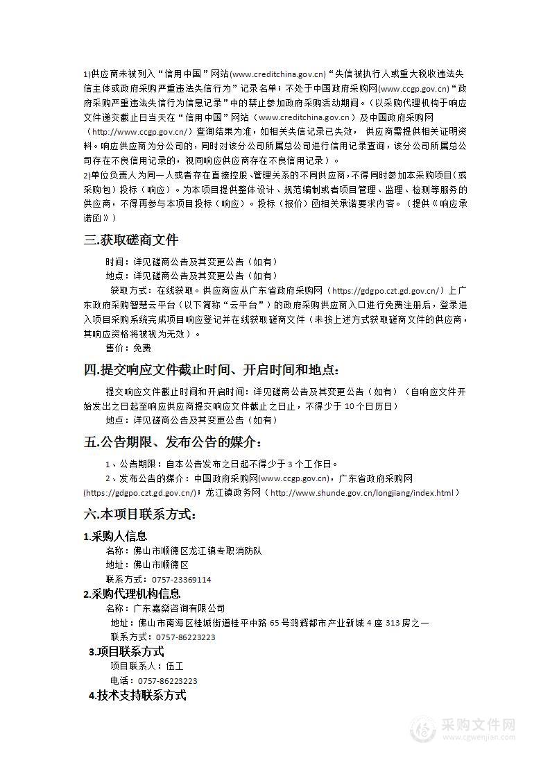 市政府第十五批挂牌督办火灾高风险区域整治工作（消防技术服务）