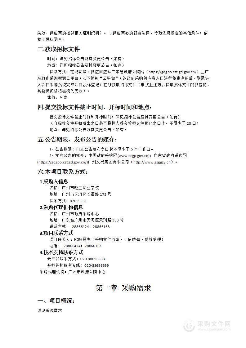 广州市轻工职业学校科教城校区公共电脑室购置项目