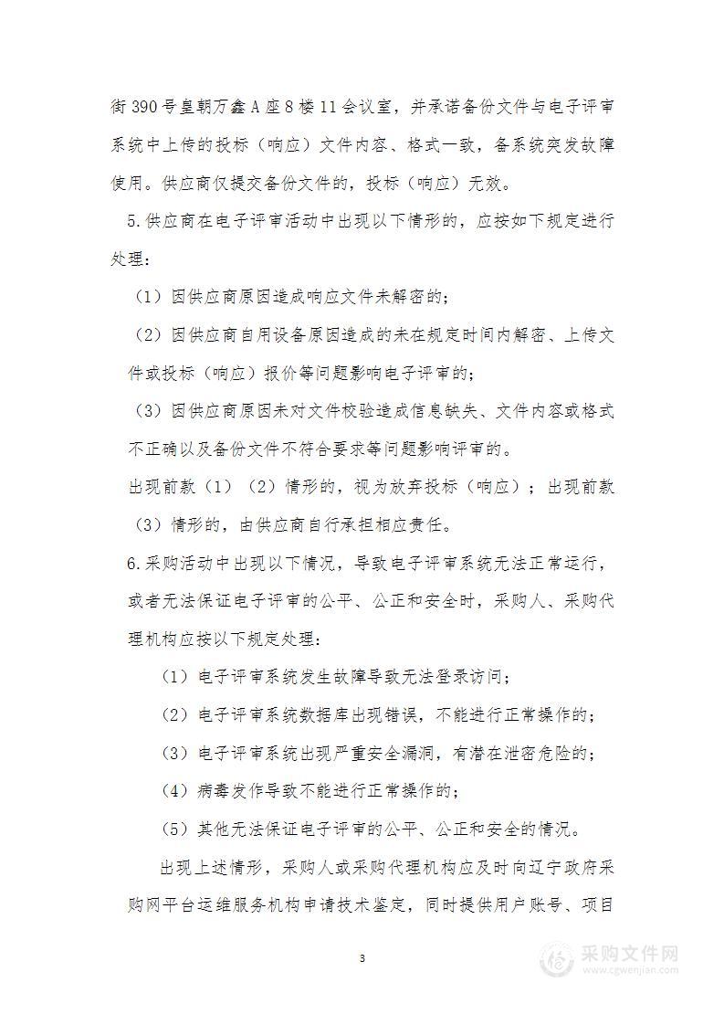 辽宁省供销合作社联合社资产评估项目