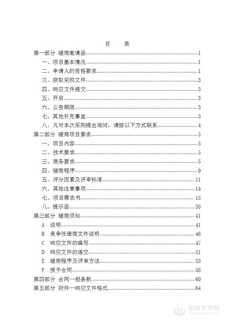 天津渤海职业技术学院智慧校园基础支撑平台项目