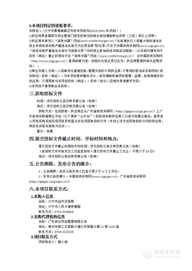 兴宁市黄槐镇镇区市政专项规划(2024-2035年)项目