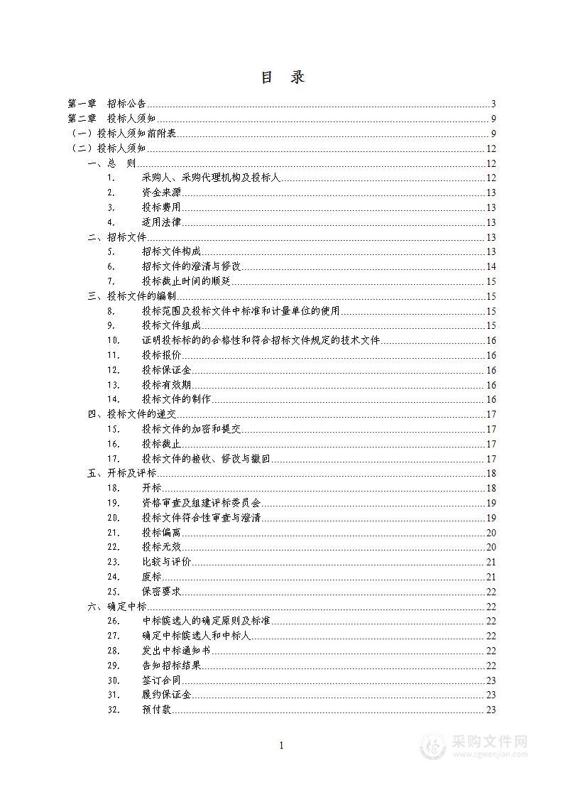 沣东新城2024年度社会稳定风险评估服务采购项目