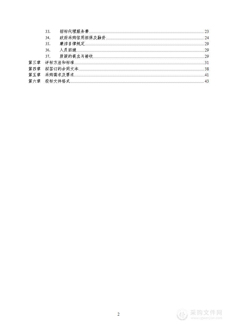 沣东新城2024年度社会稳定风险评估服务采购项目