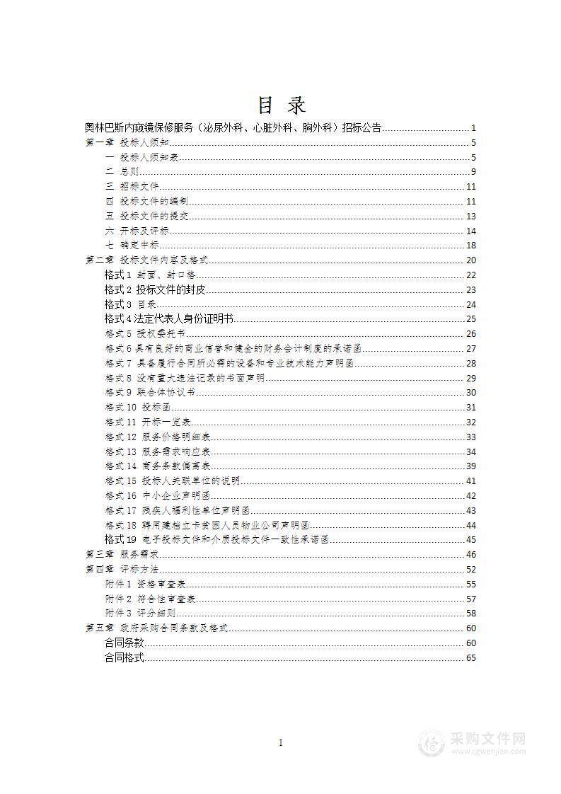 奥林巴斯内窥镜保修服务（泌尿外科、心脏外科、胸外科）