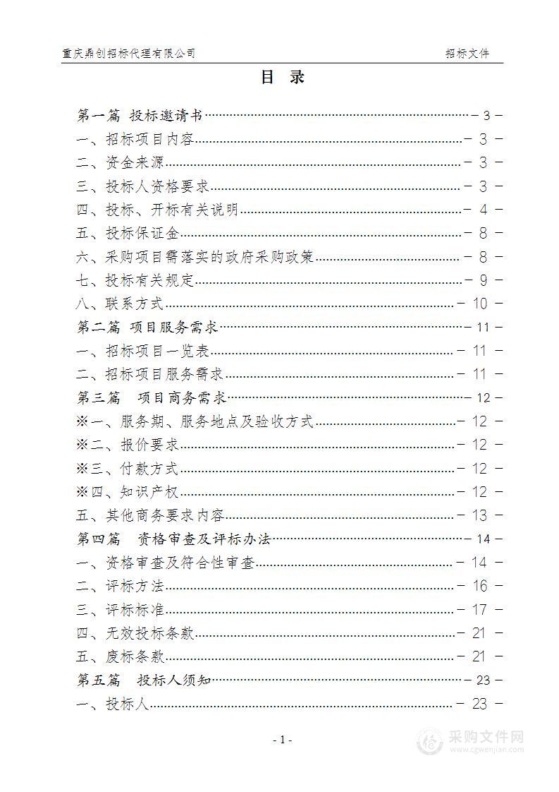 重庆白涛工业园区（白涛组团）地下水环境状况详细调查及风险评估项目