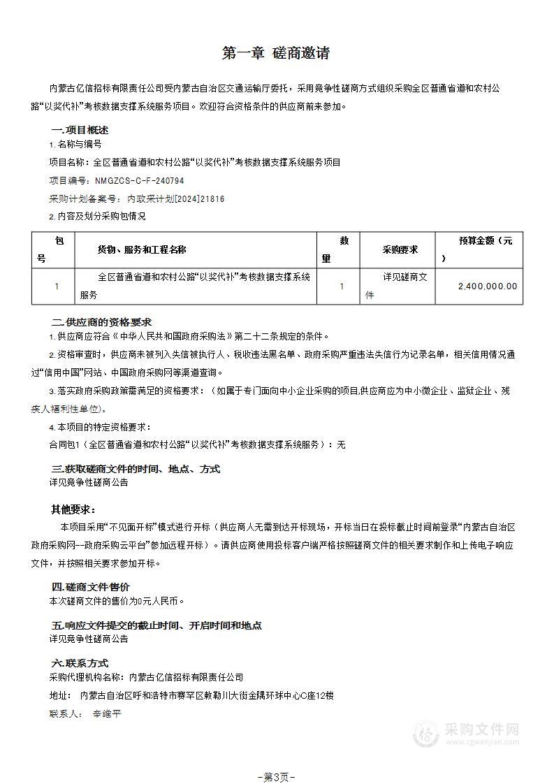 全区普通省道和农村公路“以奖代补”考核数据支撑系统服务项目