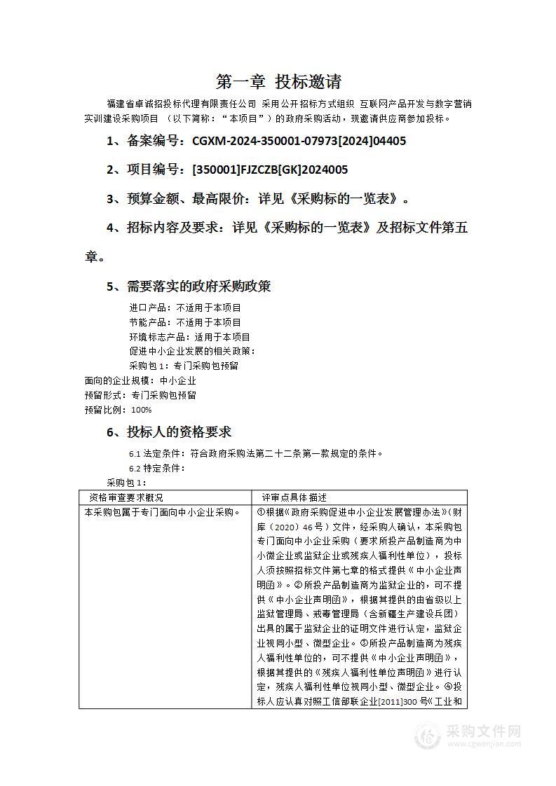 互联网产品开发与数字营销实训建设采购项目