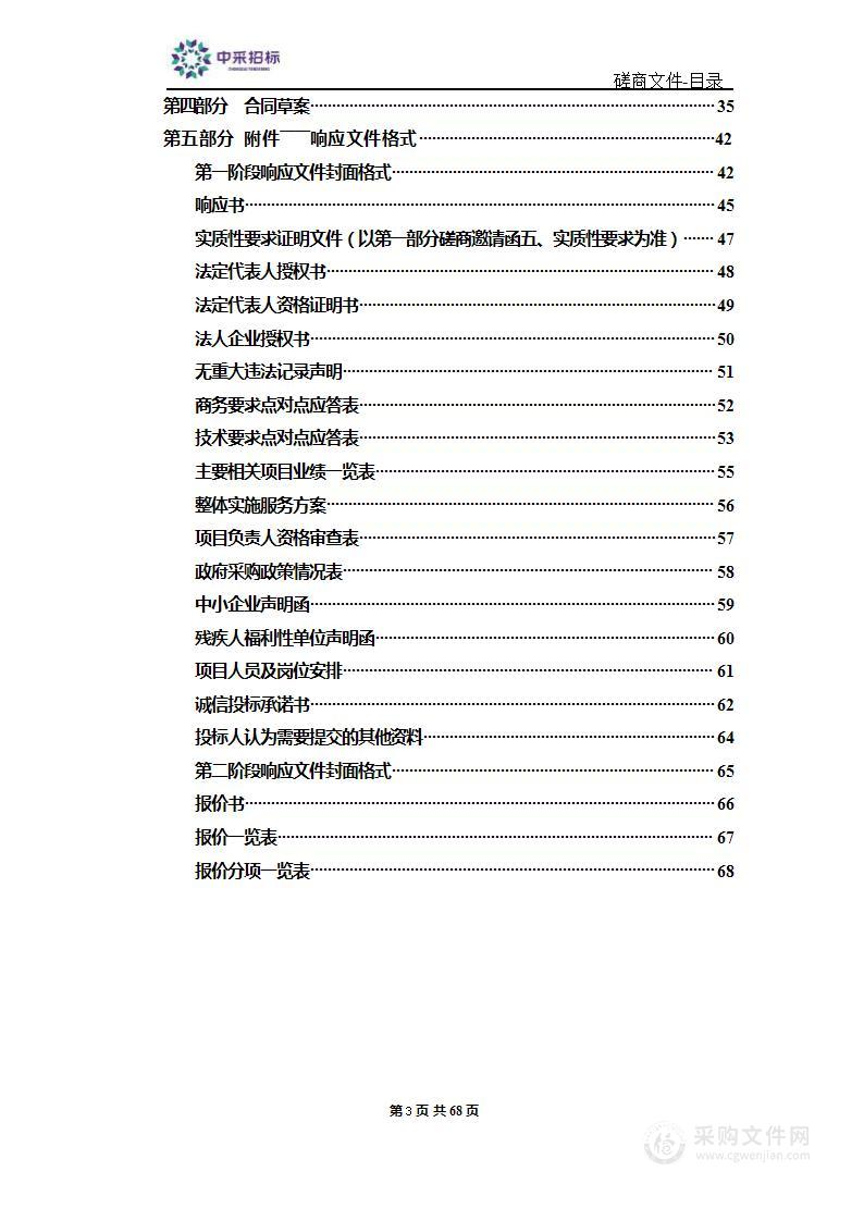 天津经开区2024-2025年度媒体运维服务项目