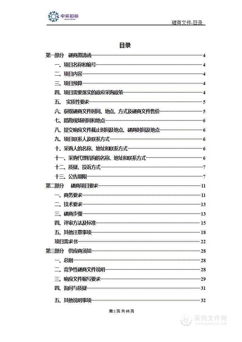 天津经开区2024-2025年度媒体运维服务项目