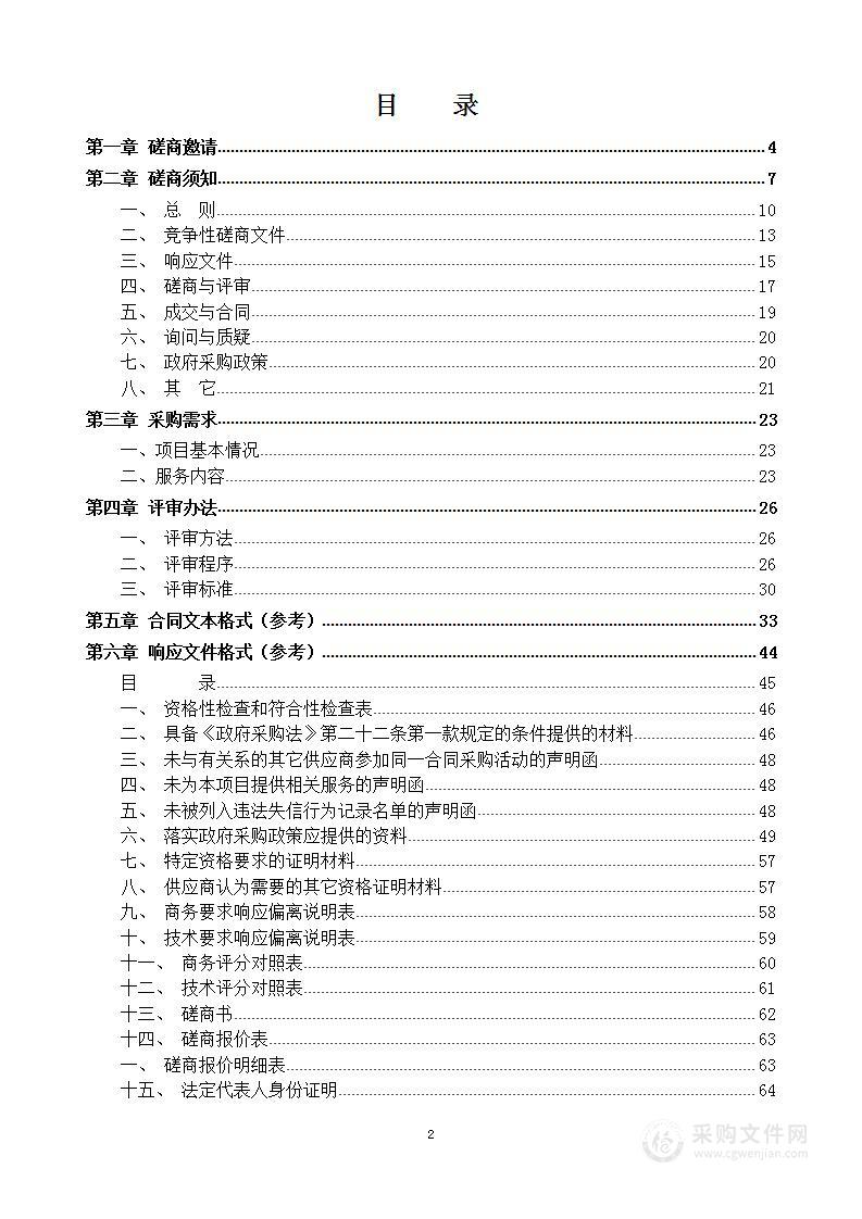 钟祥市中心城区雨水管网新建工程全过程造价咨询服务项目