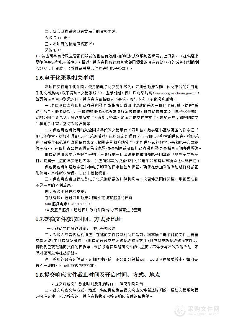 仁寿县黑龙滩镇及里仁南天府生态城片区国土空间详细规划