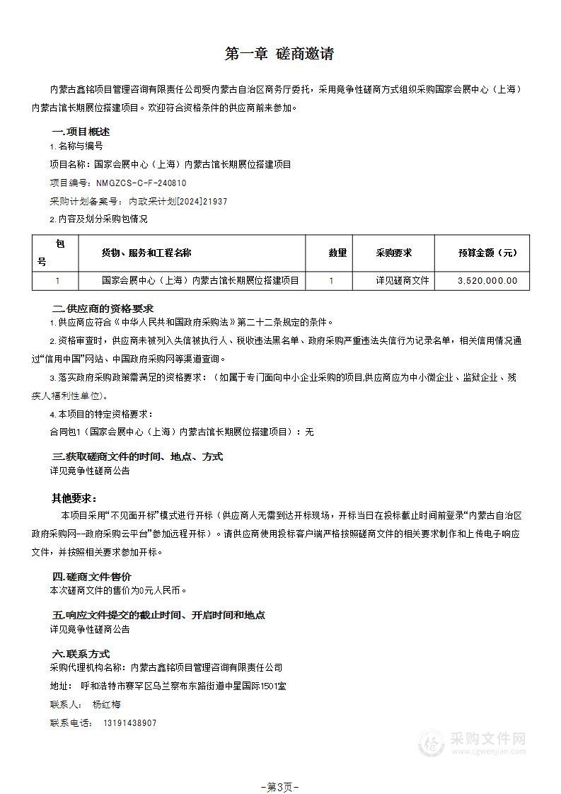 国家会展中心（上海）内蒙古馆长期展位搭建项目