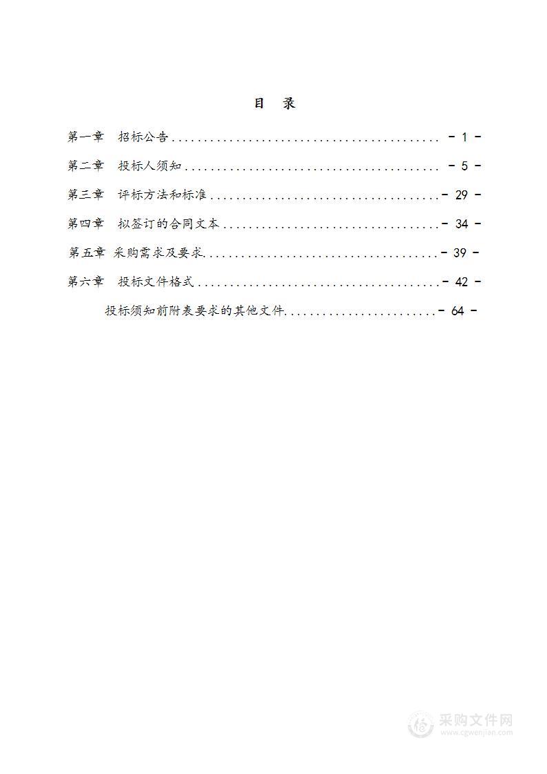 榆林市第一次全国林草种质资源普查与收集服务项目