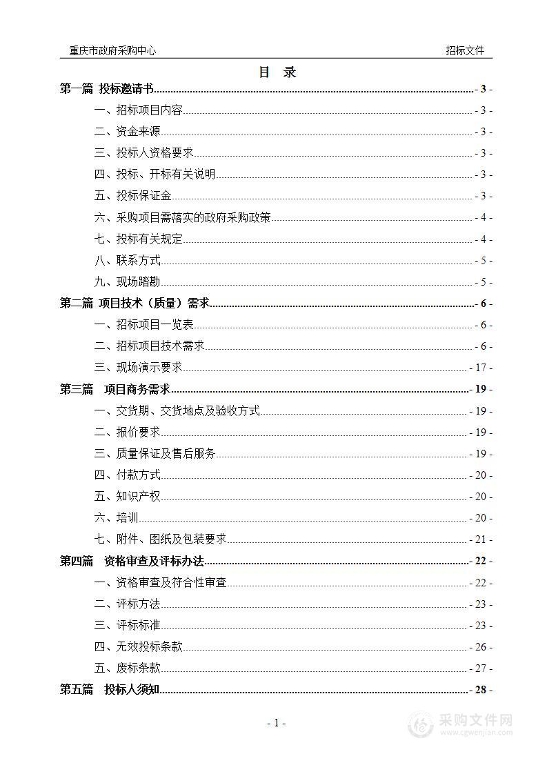 重庆医科大学附属儿童医院生物样本库信息管理系统