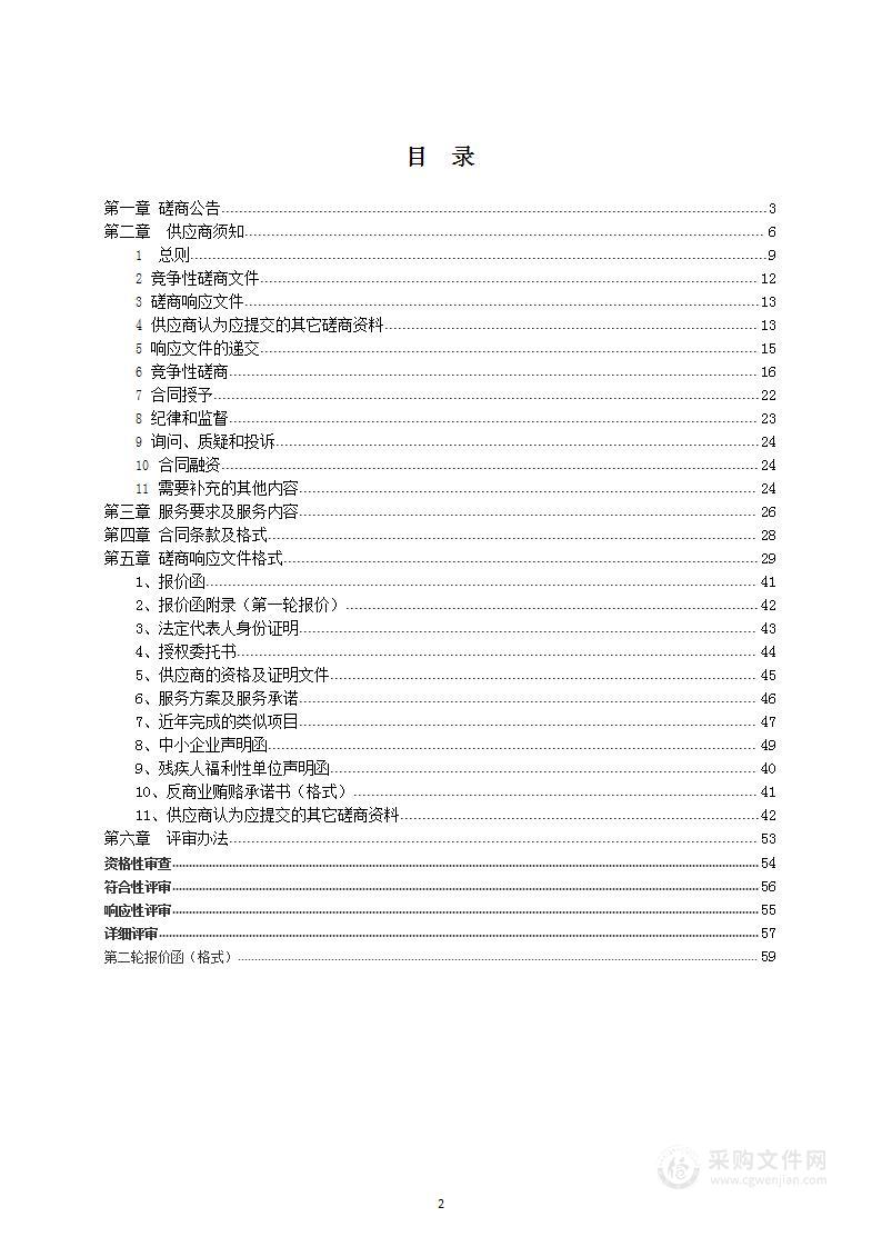 民权县自然资源局园地、林地、草地分等定级服务采购项目