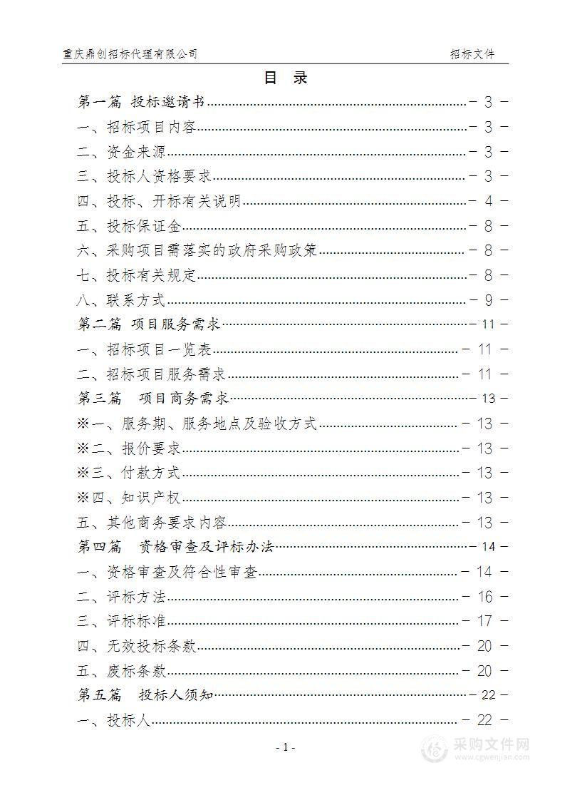 重庆市涪陵区耕地土壤重金属污染成因排查项目