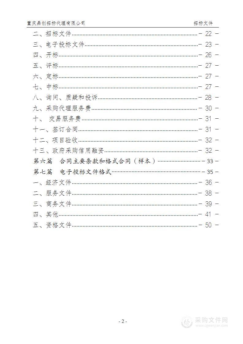 重庆市涪陵区耕地土壤重金属污染成因排查项目