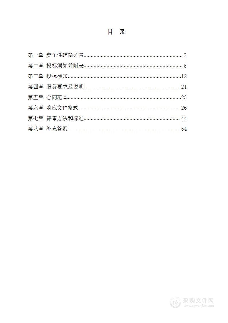 石家庄铁路运输法院2024年度保安服务项目