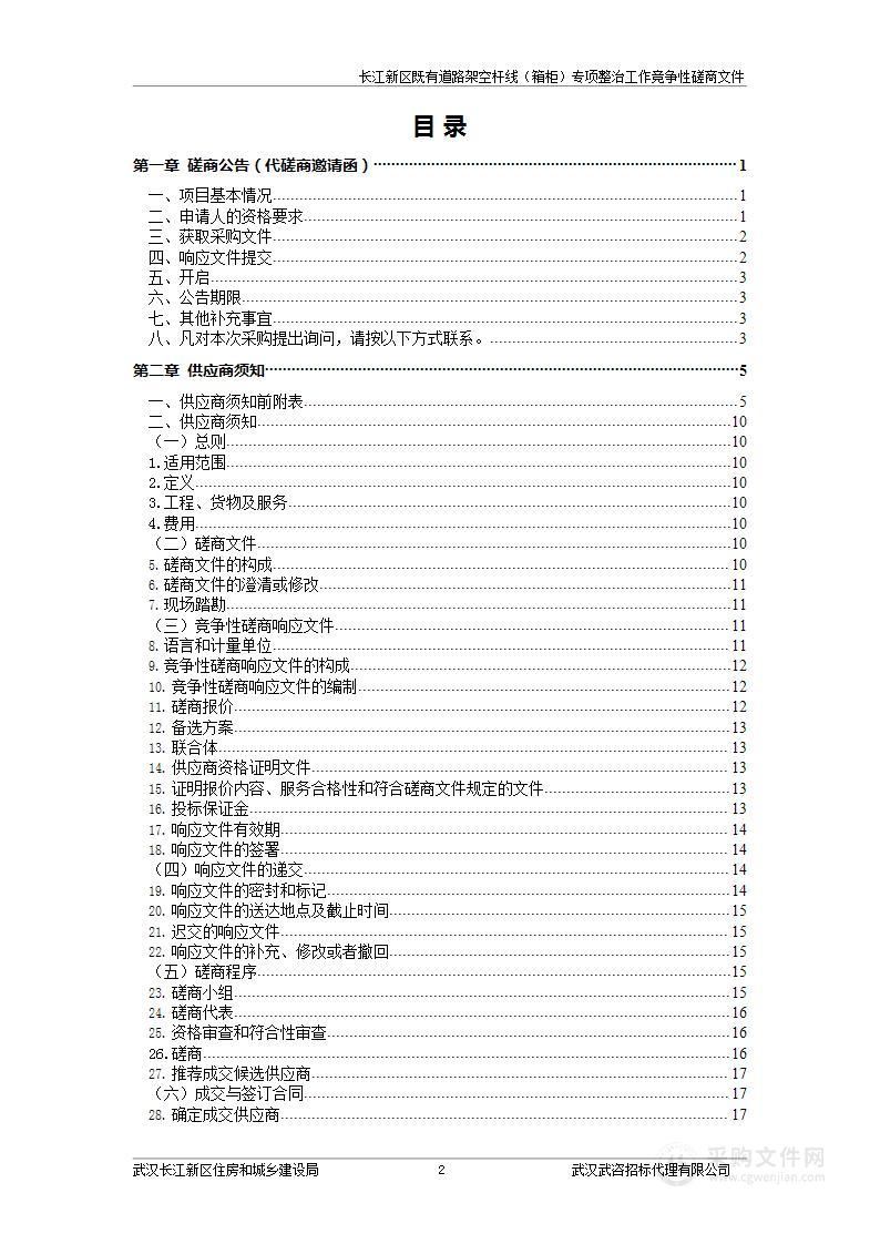 长江新区既有道路架空杆线（箱柜）专项整治工作