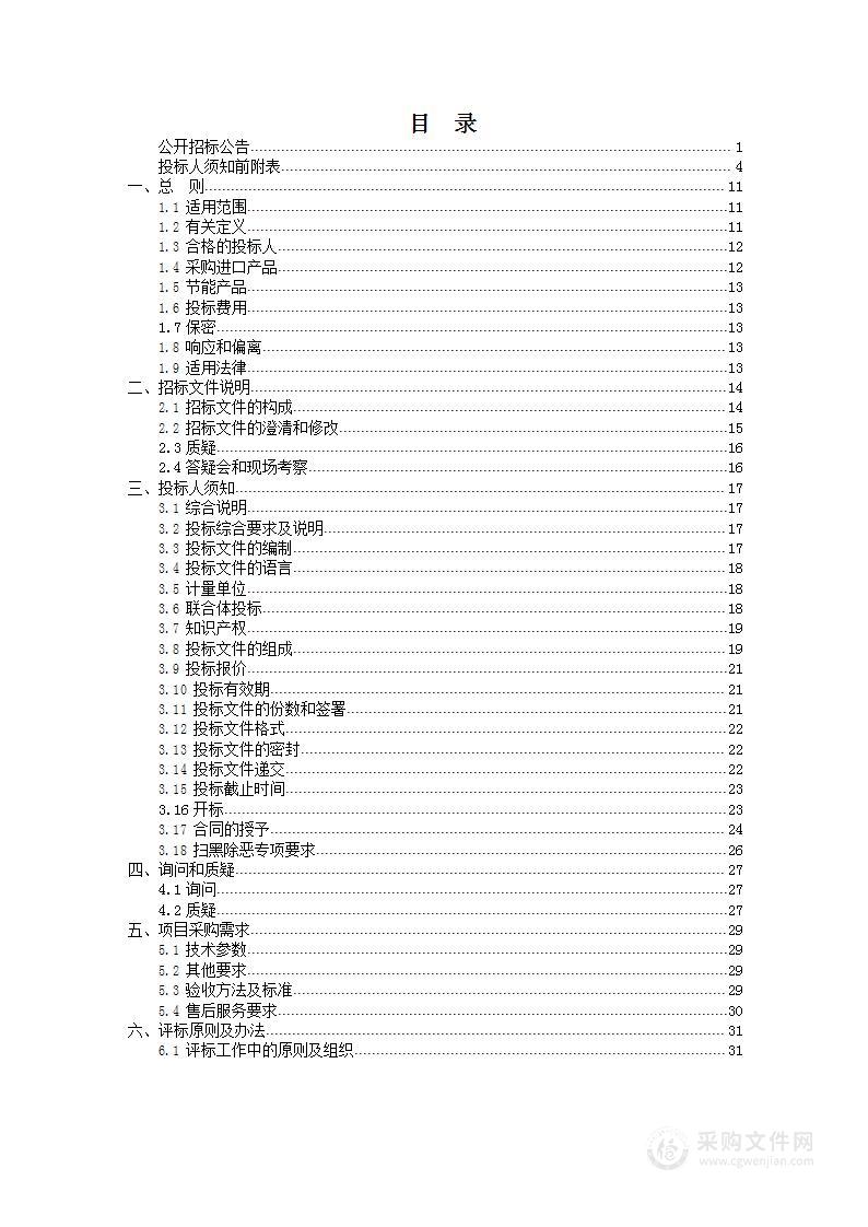 敦煌市黄渠镇芭子场村农机服务队机械采购项目