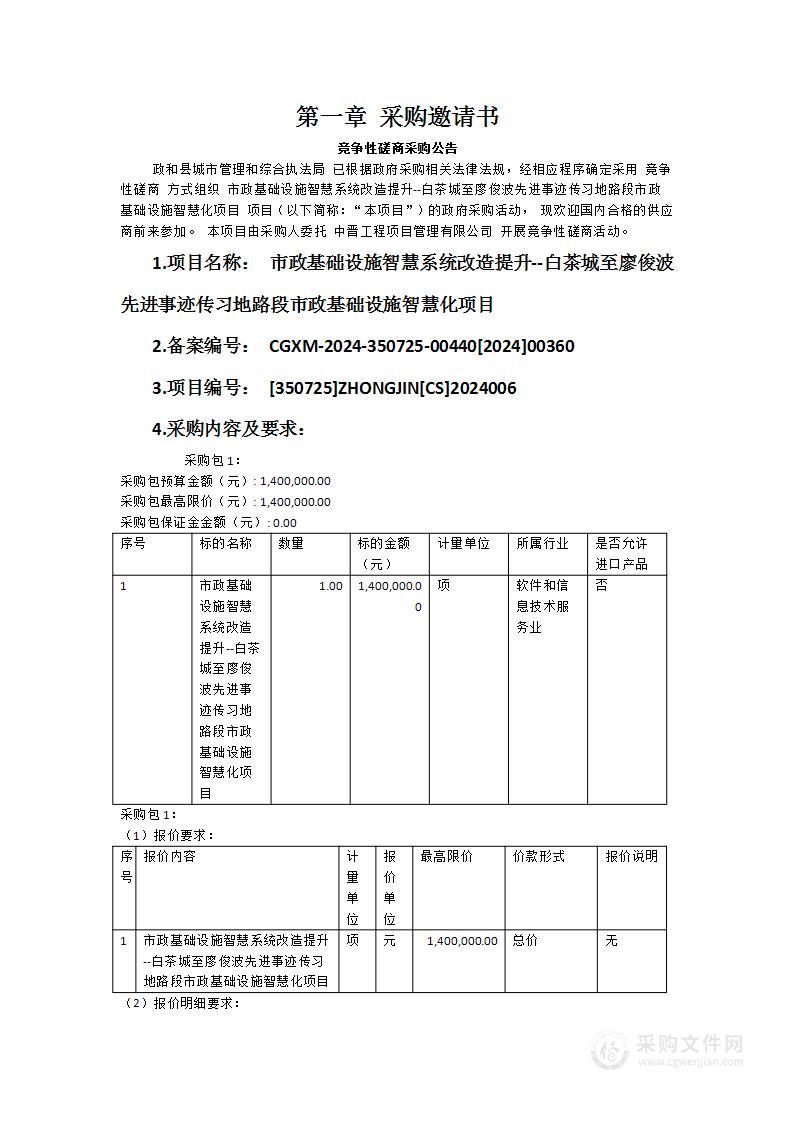 市政基础设施智慧系统改造提升--白茶城至廖俊波先进事迹传习地路段市政基础设施智慧化项目