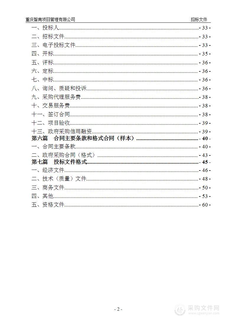 重庆市第五人民医院新院区布类采购