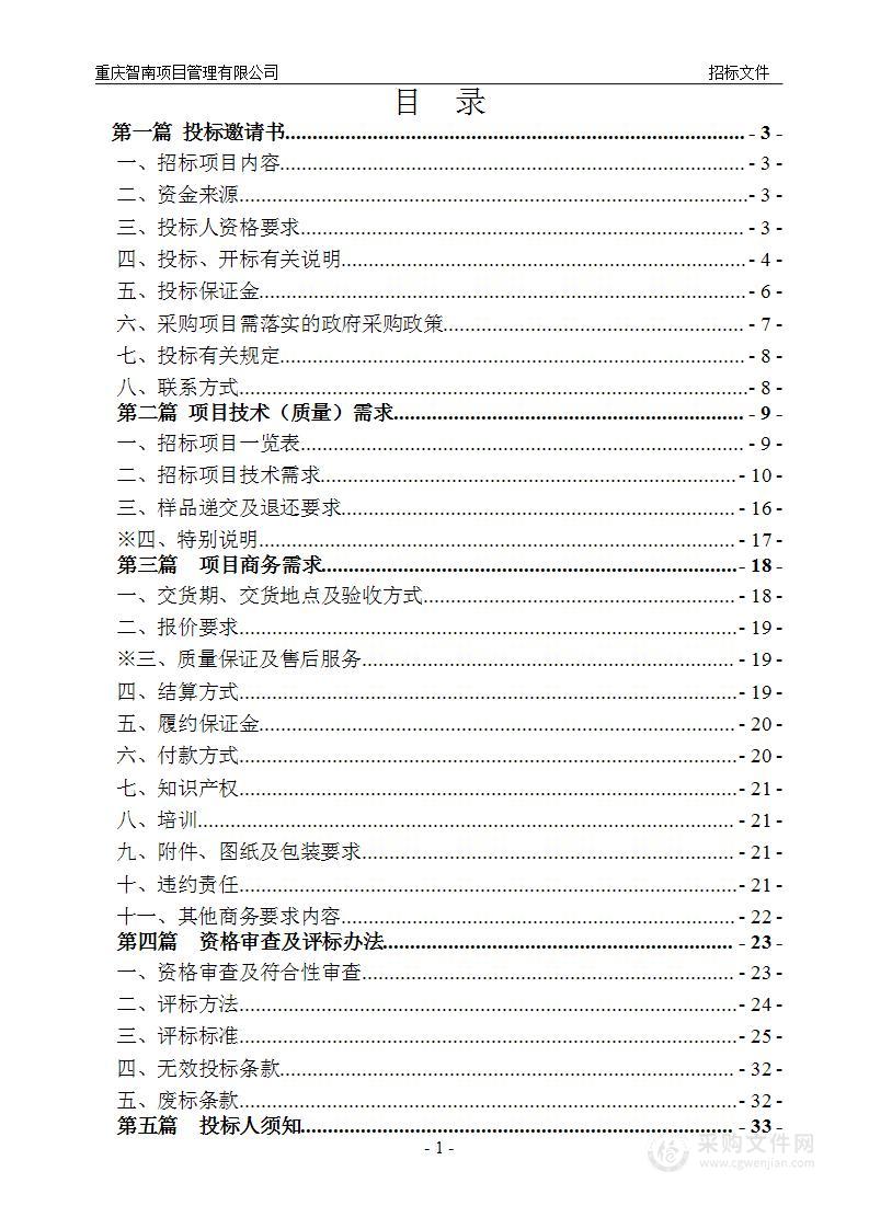 重庆市第五人民医院新院区布类采购