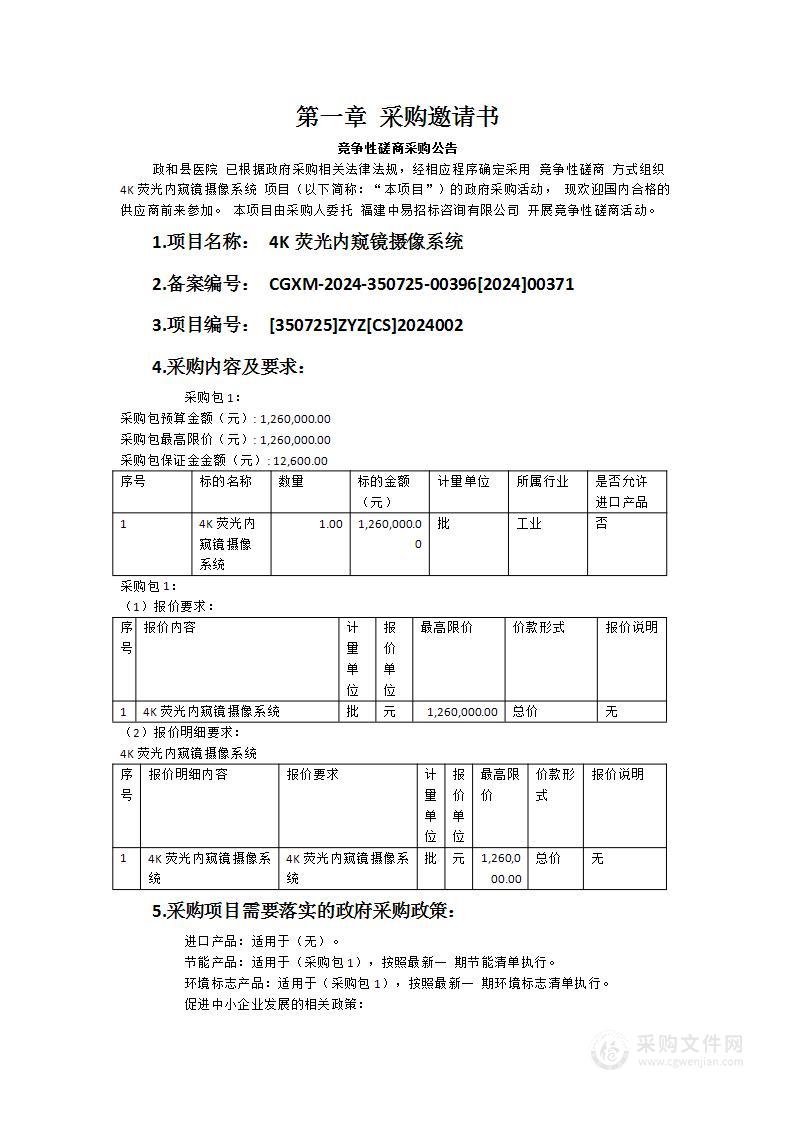 4K荧光内窥镜摄像系统