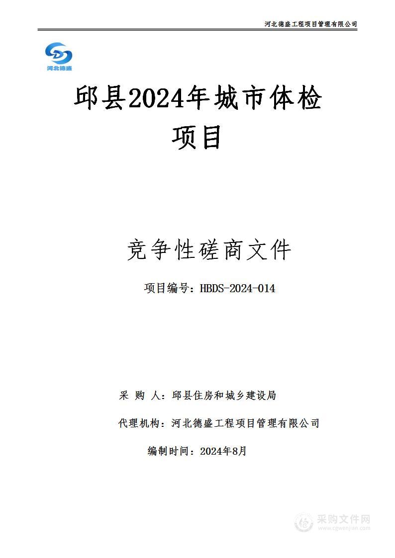 邱县2024年城市体检项目