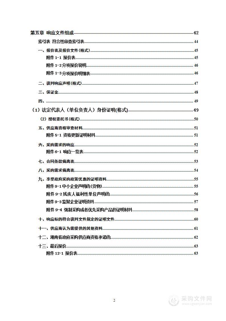 武冈市第三实验小学（武冈市第三幼儿园）2024年秋季学期学生食堂大宗食材采购项目