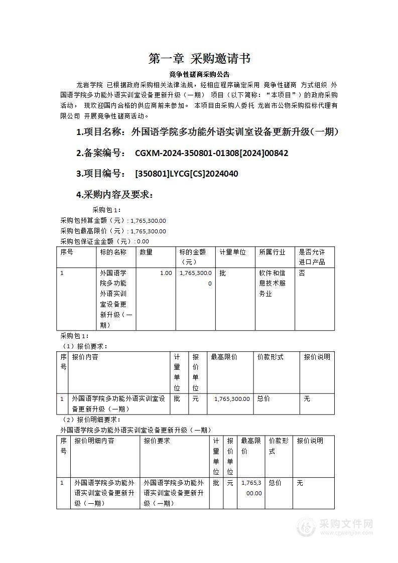 外国语学院多功能外语实训室设备更新升级（一期）