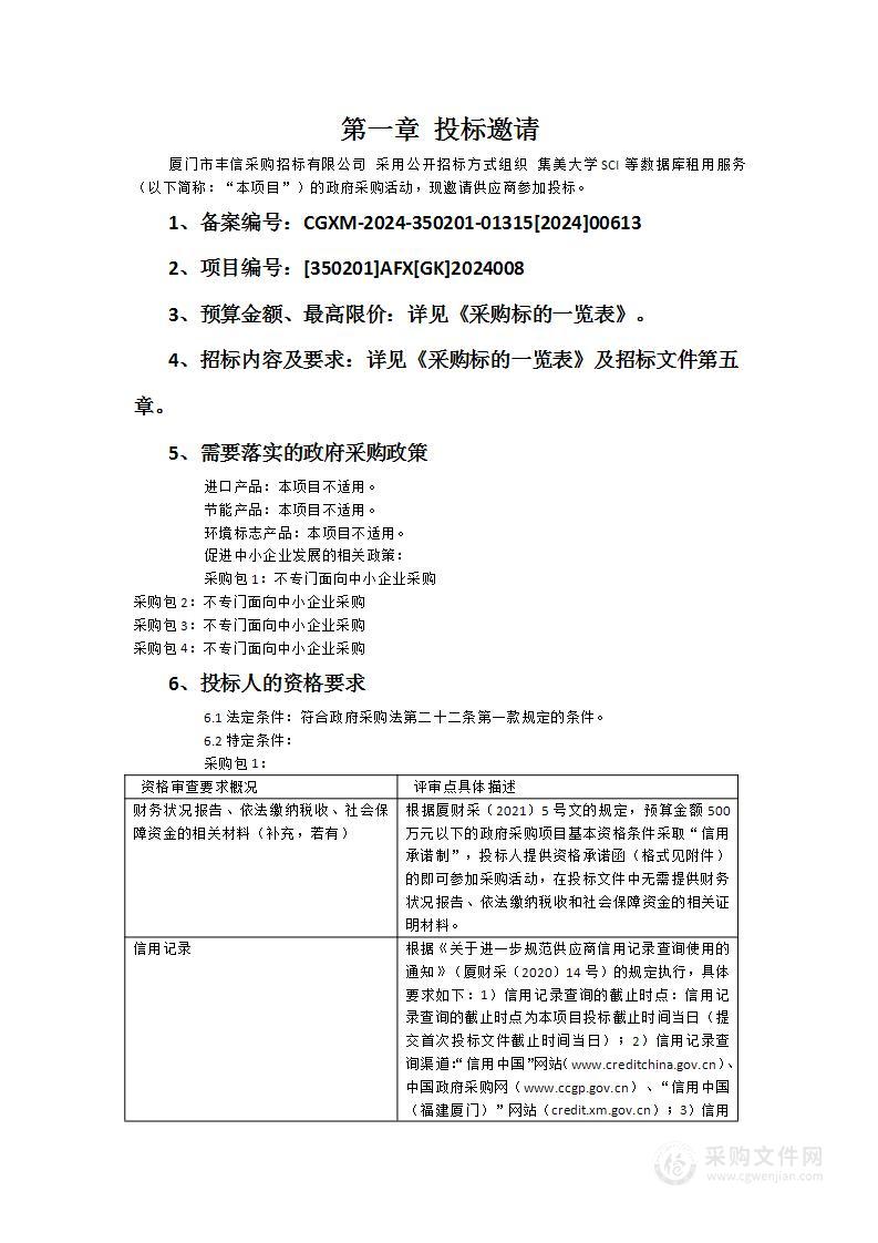 集美大学SCI等数据库租用服务