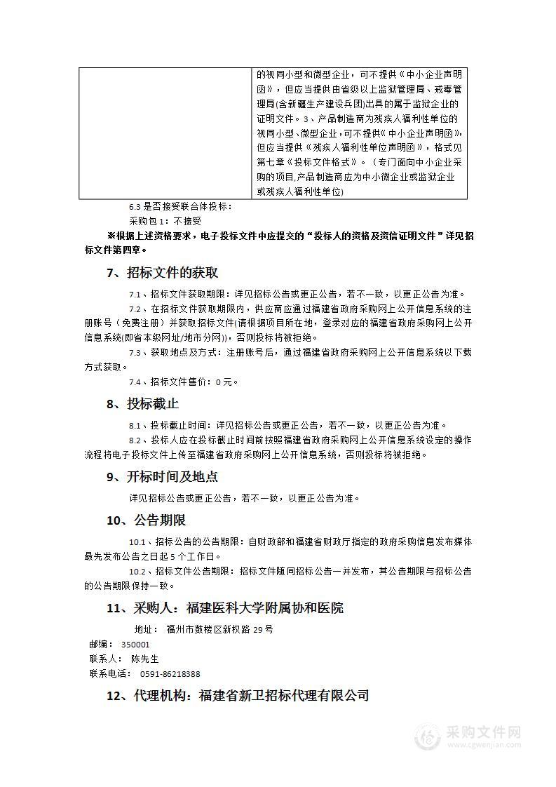 福建医科大学附属协和医院摆药机设备配套耗材采购项目