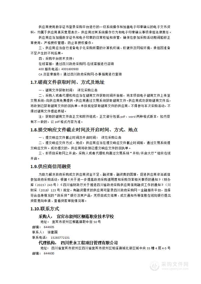 三名工程智慧党建与课程资源平台采购项目