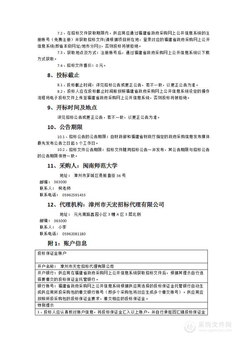 闽南师范大学综合实训楼配套安防系统及校园安消一体化平台建设项目