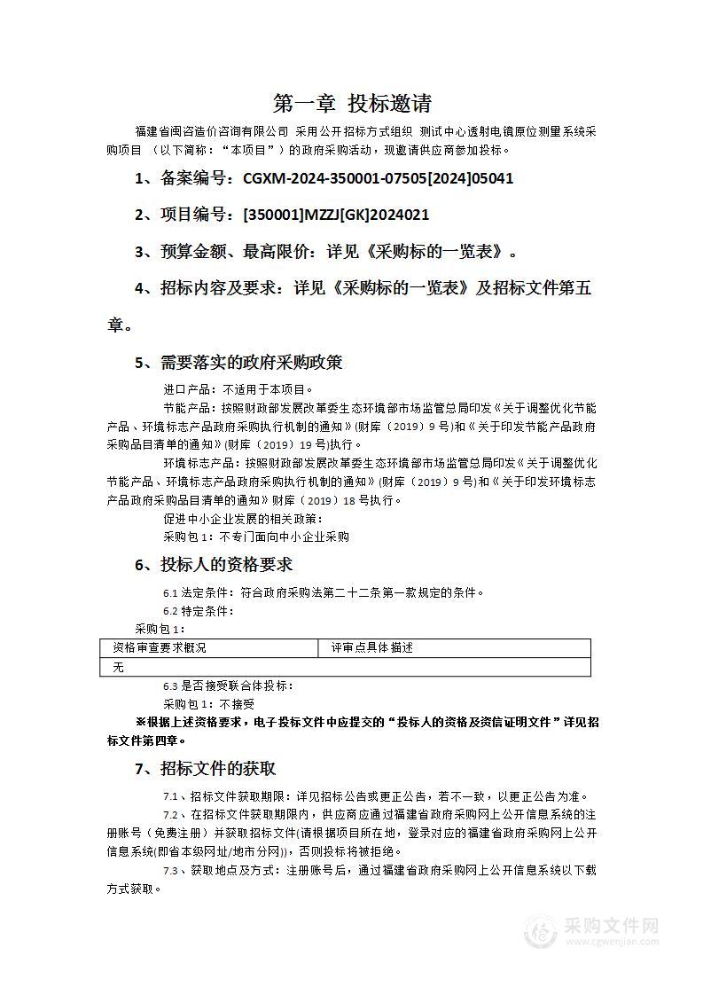 测试中心透射电镜原位测量系统采购项目