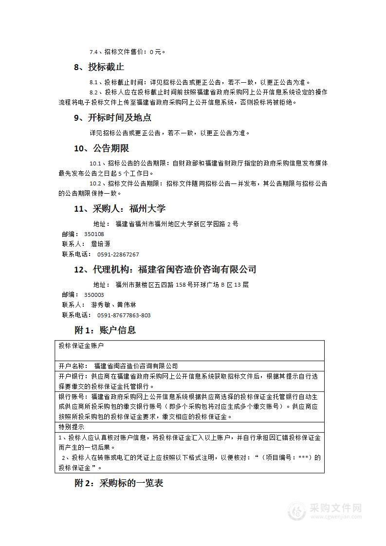 测试中心透射电镜原位测量系统采购项目