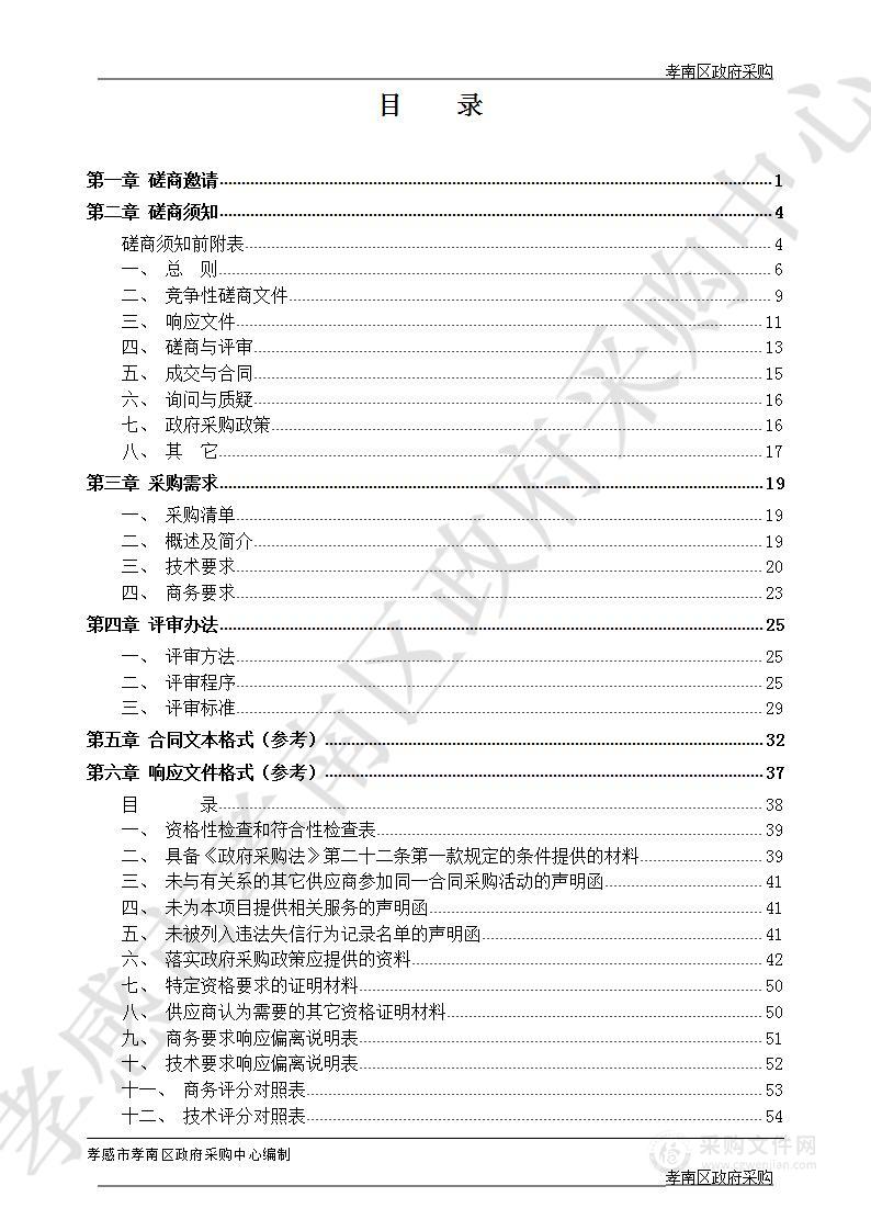 孝南区公务用车购置更新项目