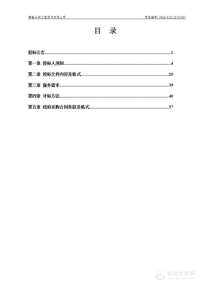 沈阳市浑南区辖区内公办中小学消防维保及智慧消防运维服务采购项目